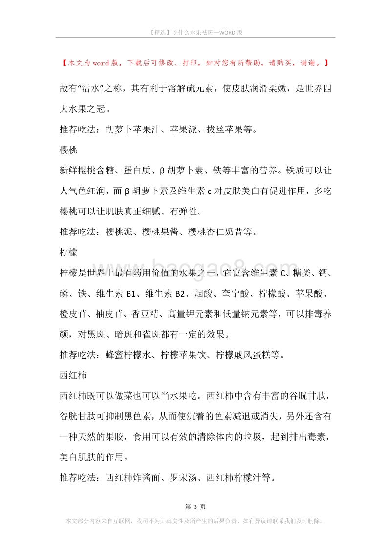 吃什么水果祛斑.docx_第3页