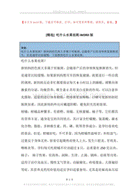 吃什么水果祛斑.docx