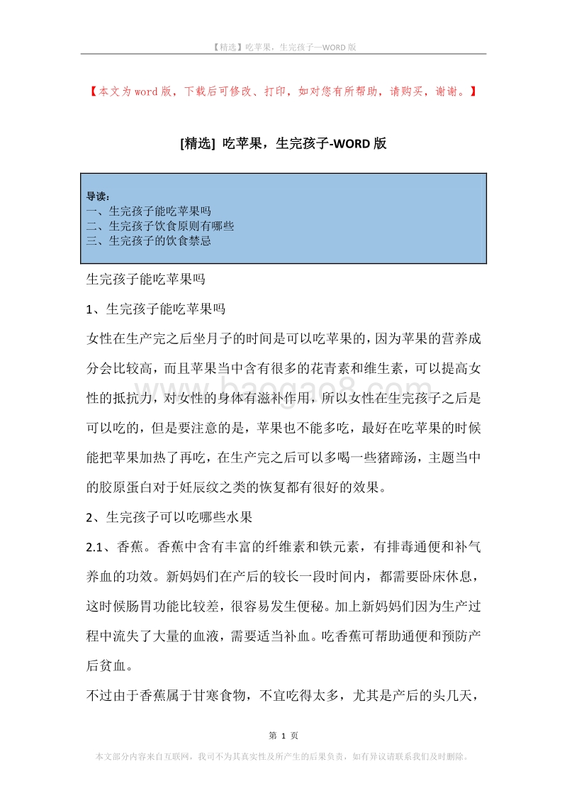 吃苹果，生完孩子.docx_第1页
