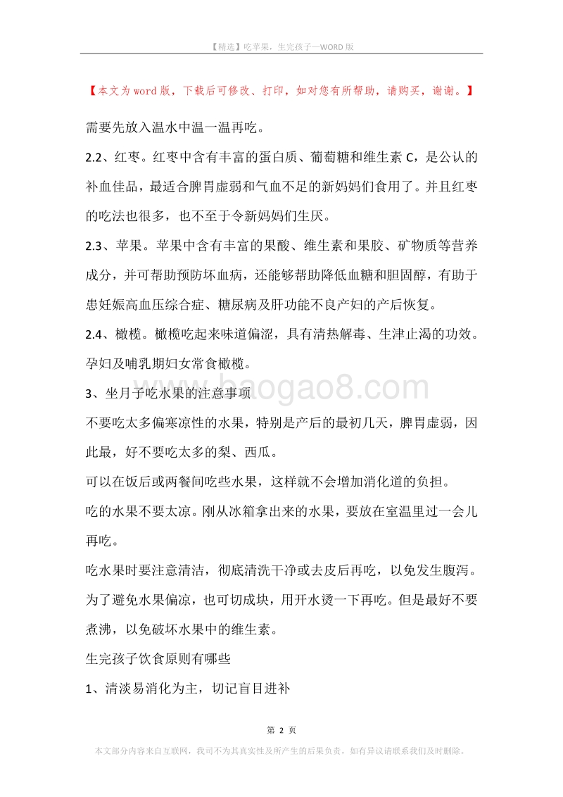 吃苹果，生完孩子.docx_第2页