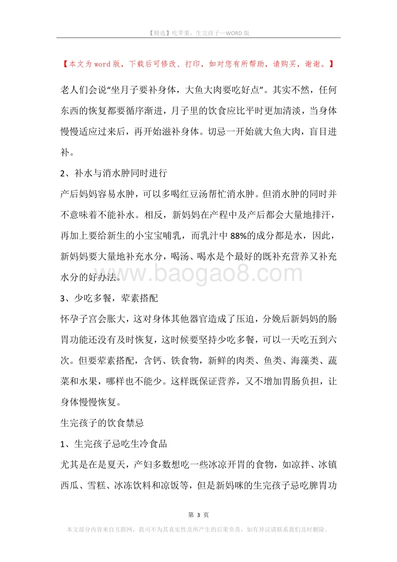吃苹果，生完孩子.docx_第3页