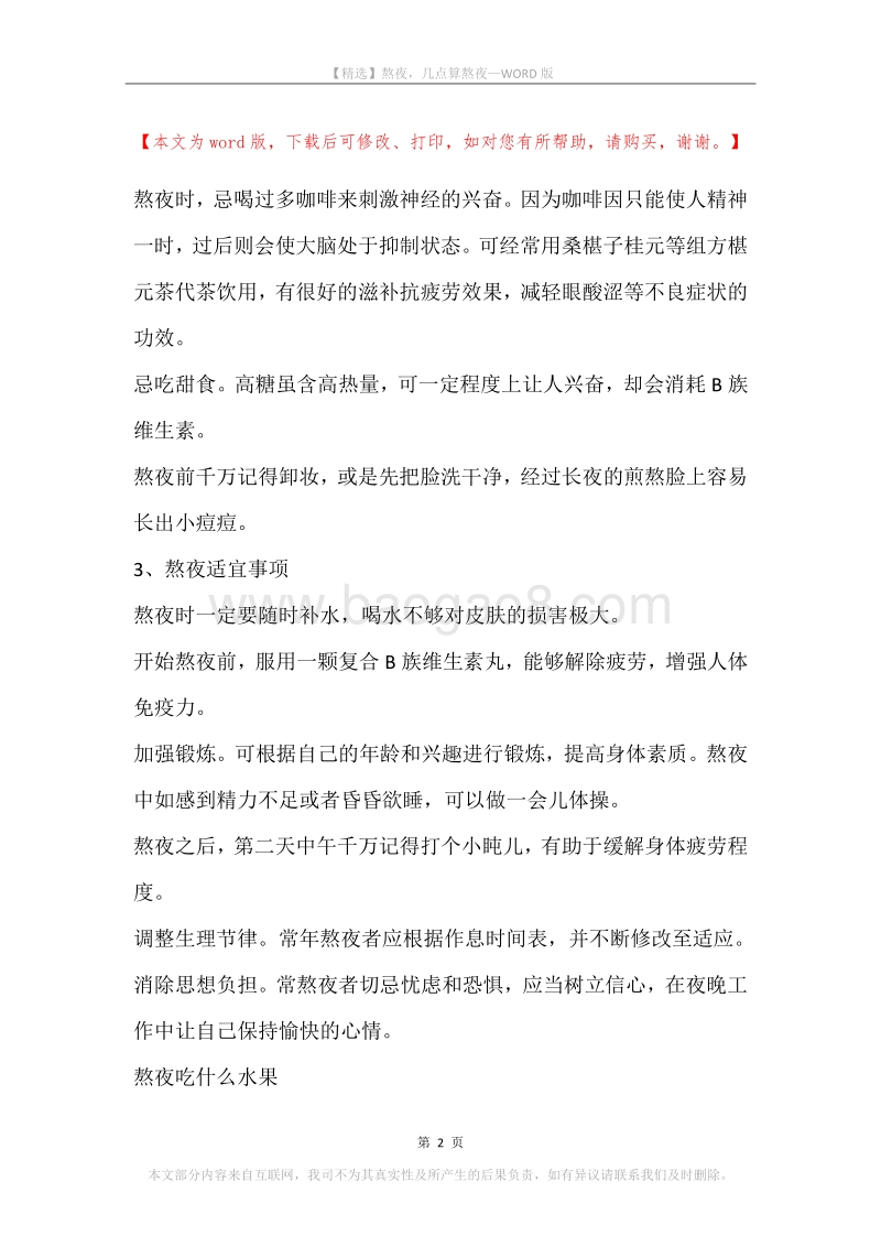 熬夜，几点算熬夜.docx_第2页