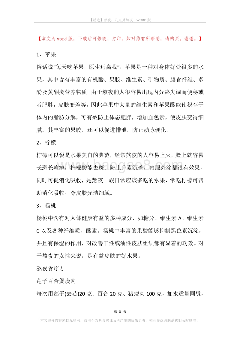 熬夜，几点算熬夜.docx_第3页