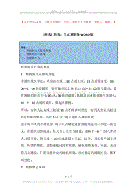 熬夜，几点算熬夜.docx