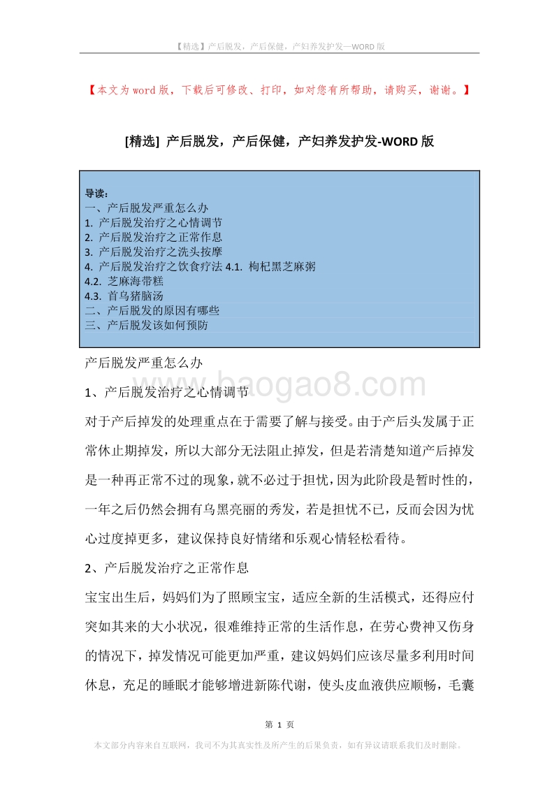 产后脱发，产后保健，产妇养发护发.docx_第1页