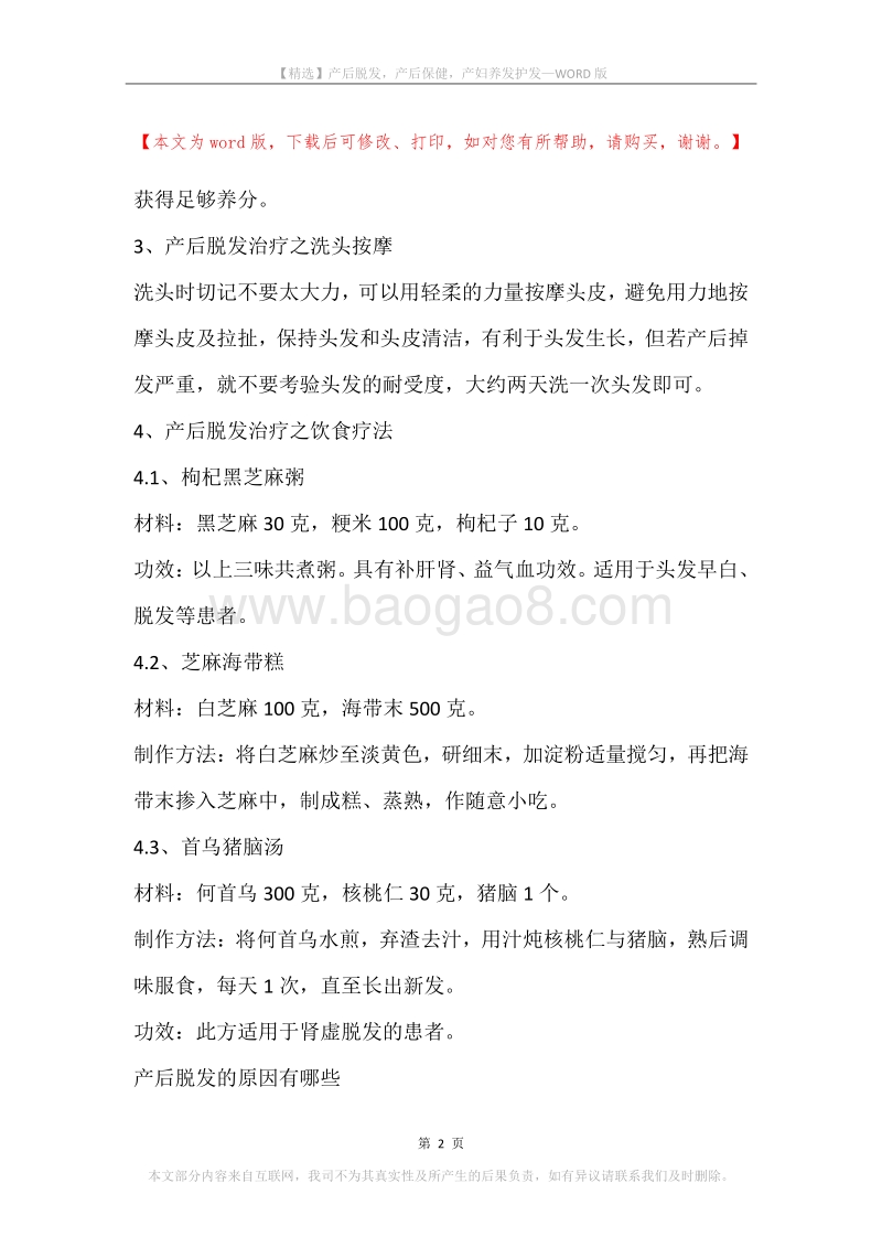 产后脱发，产后保健，产妇养发护发.docx_第2页