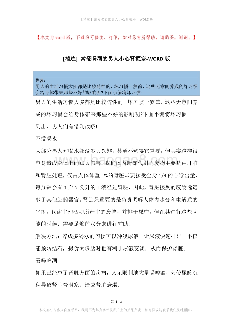 常爱喝酒的男人小心肾梗塞.docx_第1页