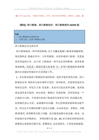 闭口粉刺，闭口粉刺治疗，闭口粉刺消失.docx
