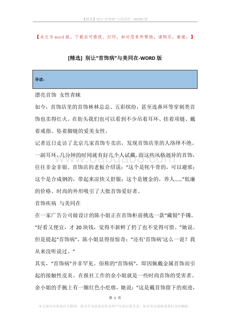 别让“首饰病”与美同在.docx_第1页