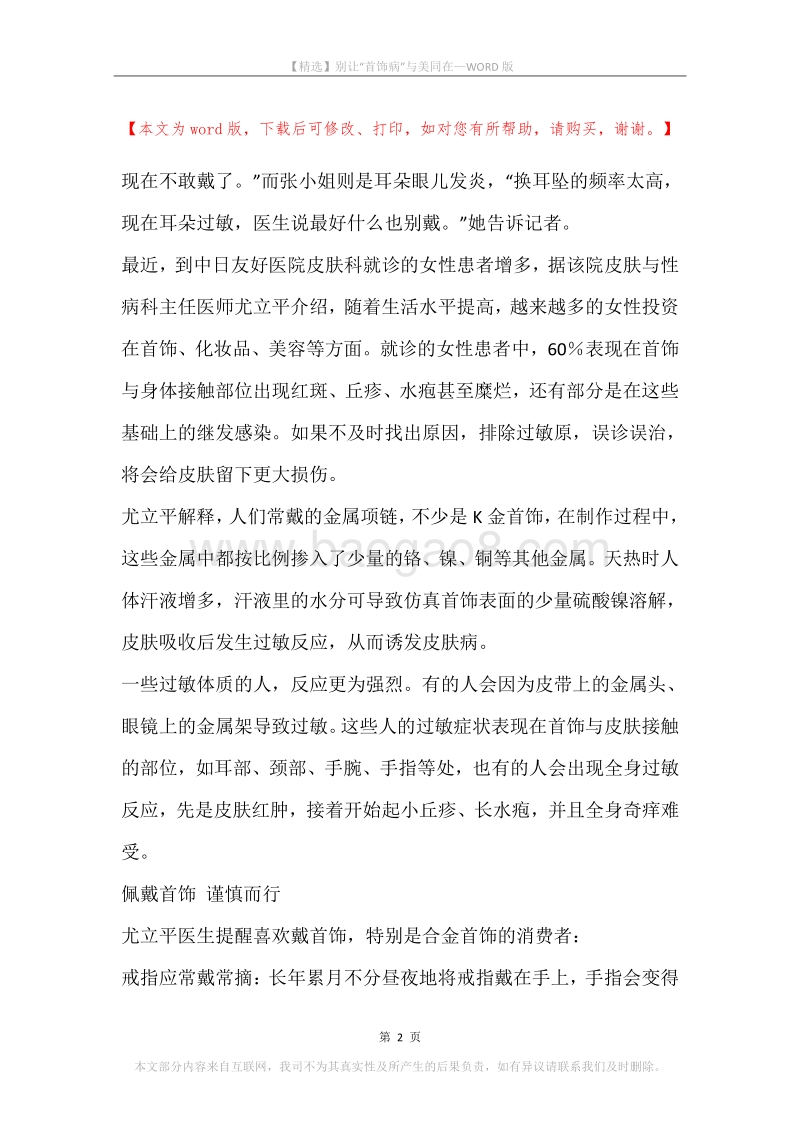 别让“首饰病”与美同在.docx_第2页