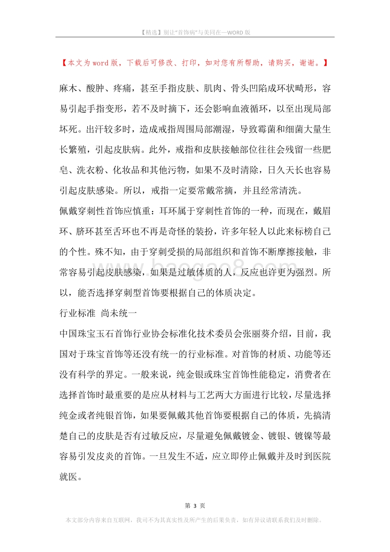 别让“首饰病”与美同在.docx_第3页