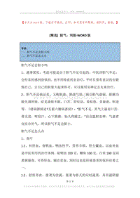 胆气，利胆.docx