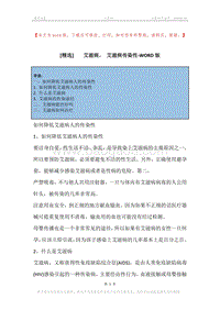 -艾滋病，-艾滋病传染性.docx