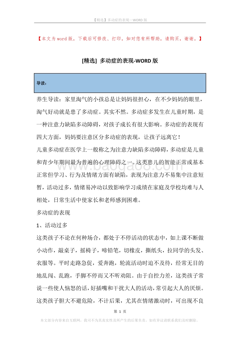 多动症的表现.docx_第1页