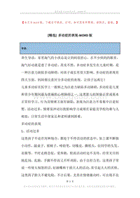 多动症的表现.docx