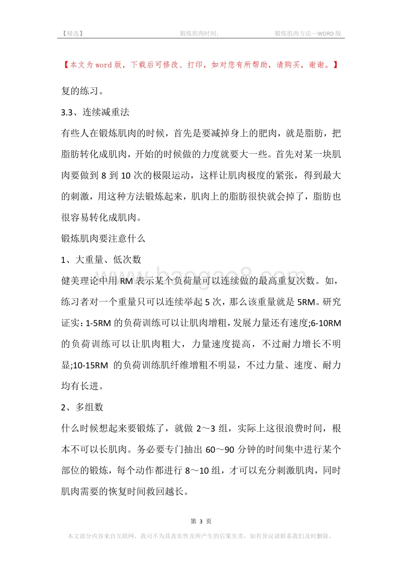 -锻炼肌肉时间，-锻炼肌肉方法.docx_第3页