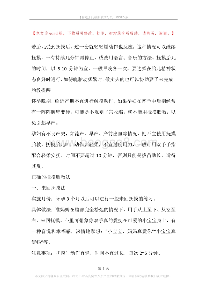 抚摸胎教的好处.docx_第2页