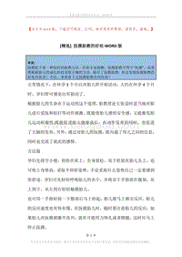 抚摸胎教的好处.docx