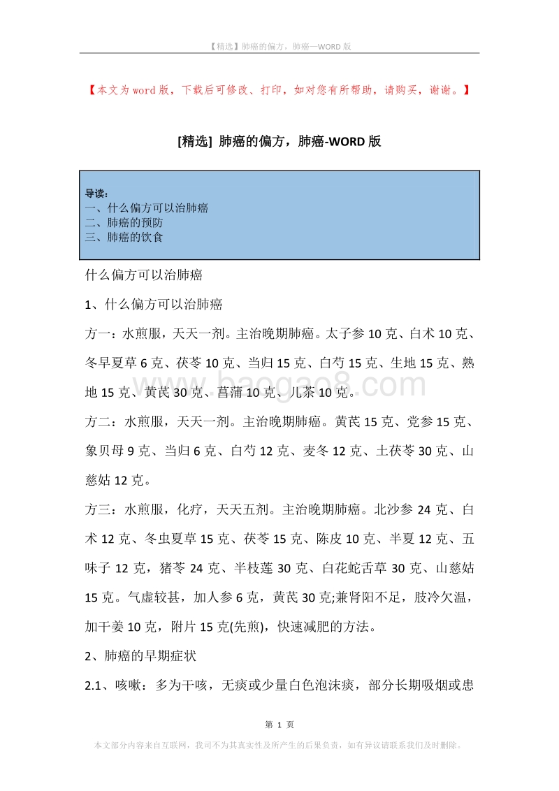 肺癌的偏方，肺癌.docx_第1页
