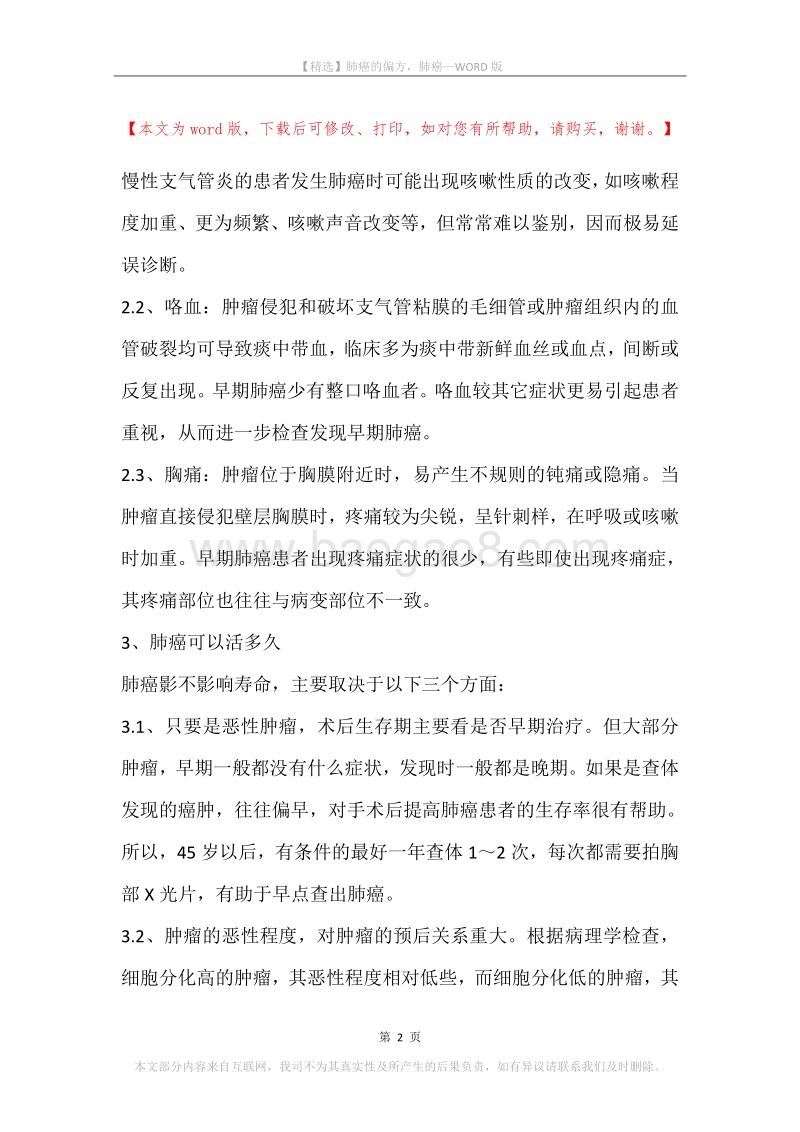 肺癌的偏方，肺癌.docx_第2页