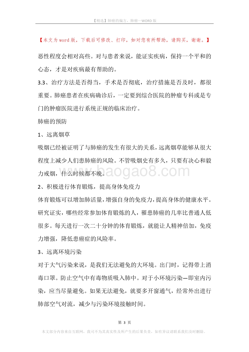 肺癌的偏方，肺癌.docx_第3页