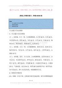 肺癌的偏方，肺癌.docx