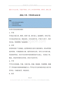 冬季，开胃食物.docx