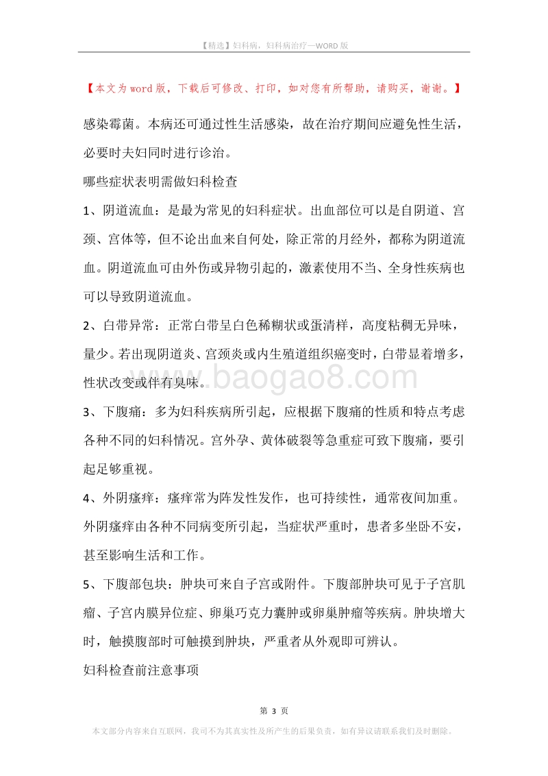 妇科病，妇科病治疗.docx_第3页
