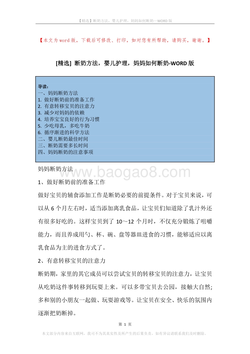 断奶方法，婴儿护理，妈妈如何断奶.docx_第1页