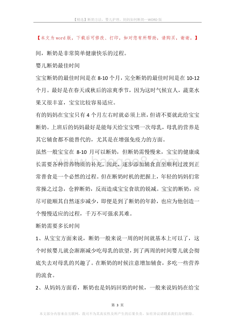 断奶方法，婴儿护理，妈妈如何断奶.docx_第3页