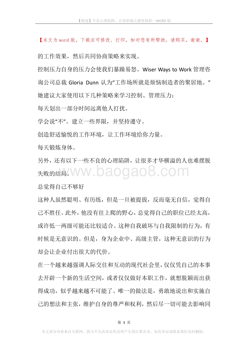 不良心理陷阱，让你职场之路更曲折.docx_第3页