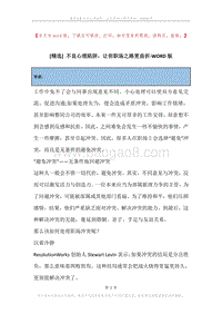 不良心理陷阱，让你职场之路更曲折.docx