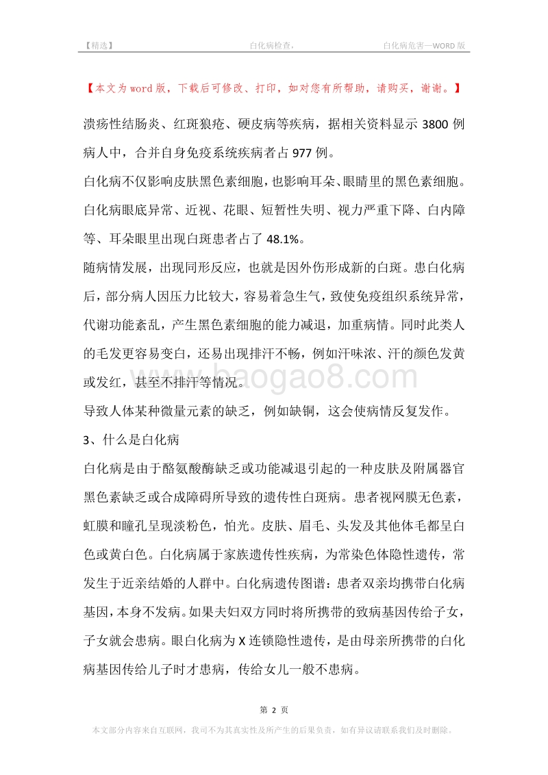 -白化病检查，-白化病危害.docx_第2页