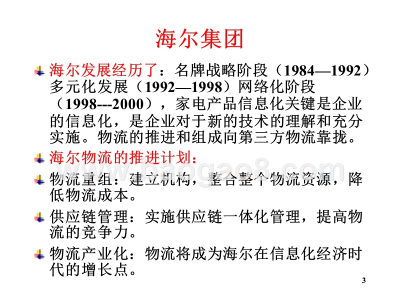 物流学导论物流企业JA(32,26).ppt_第3页