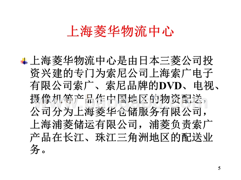 物流学导论物流企业JA(32,26).ppt_第5页