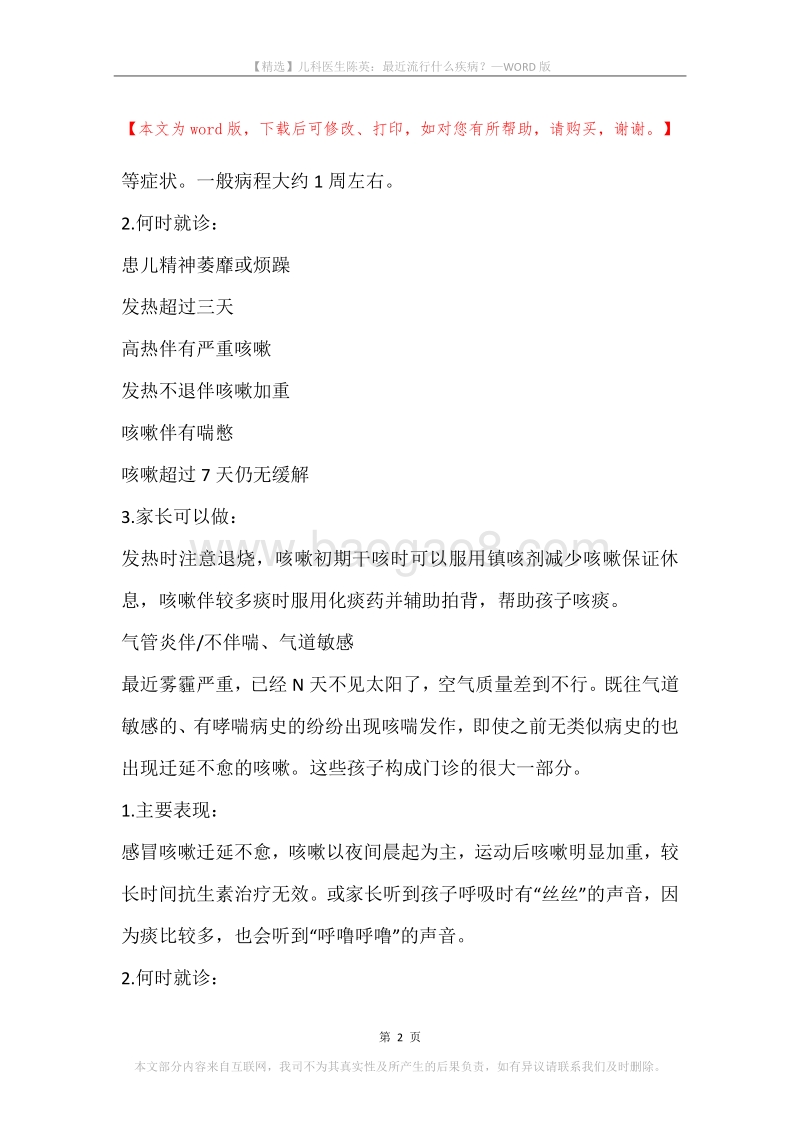 儿科医生陈英：最近流行什么疾病？.docx_第2页