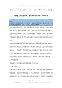 儿科医生陈英：最近流行什么疾病？.docx