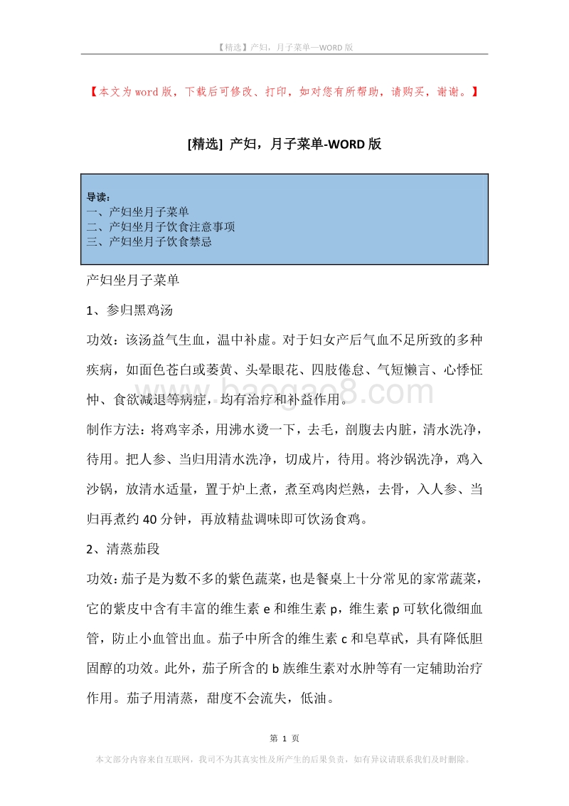 产妇，月子菜单.docx_第1页