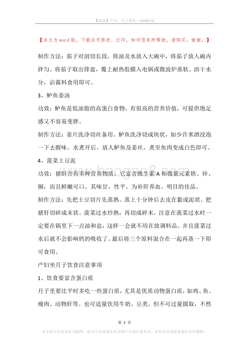 产妇，月子菜单.docx_第2页