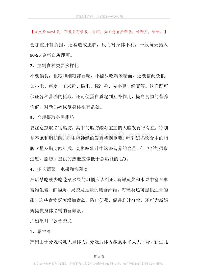 产妇，月子菜单.docx_第3页