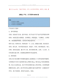 产妇，月子菜单.docx