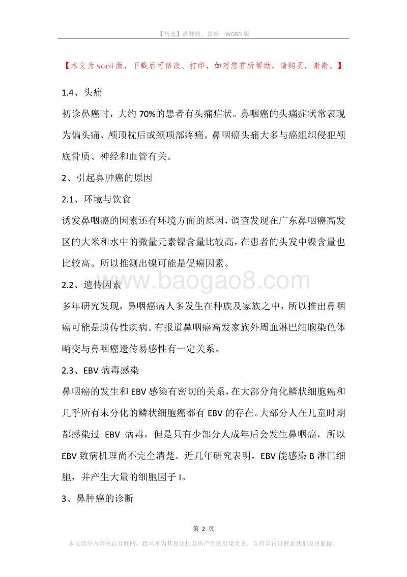 鼻肿瘤，鼻癌.docx_第2页