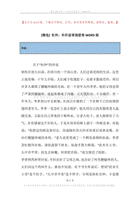 杜仲：补肝益肾强筋骨.docx
