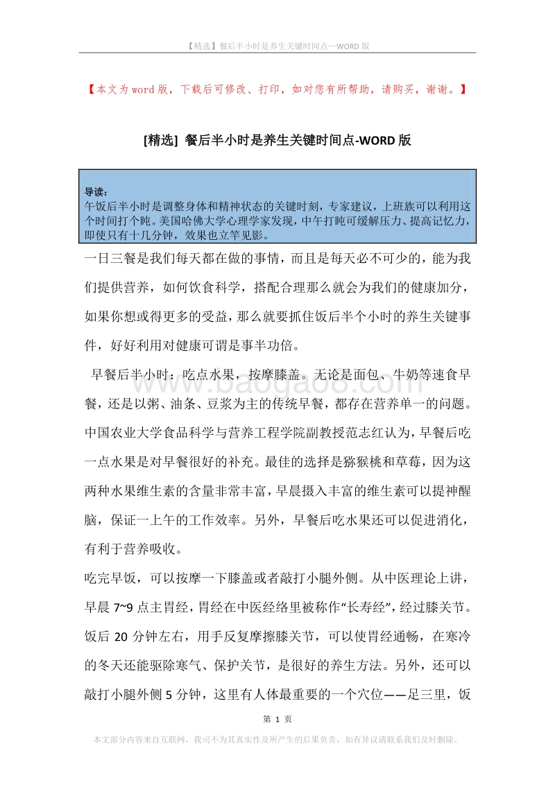 餐后半小时是养生关键时间点.docx_第1页