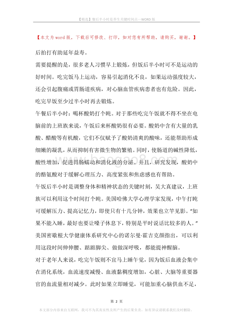 餐后半小时是养生关键时间点.docx_第2页