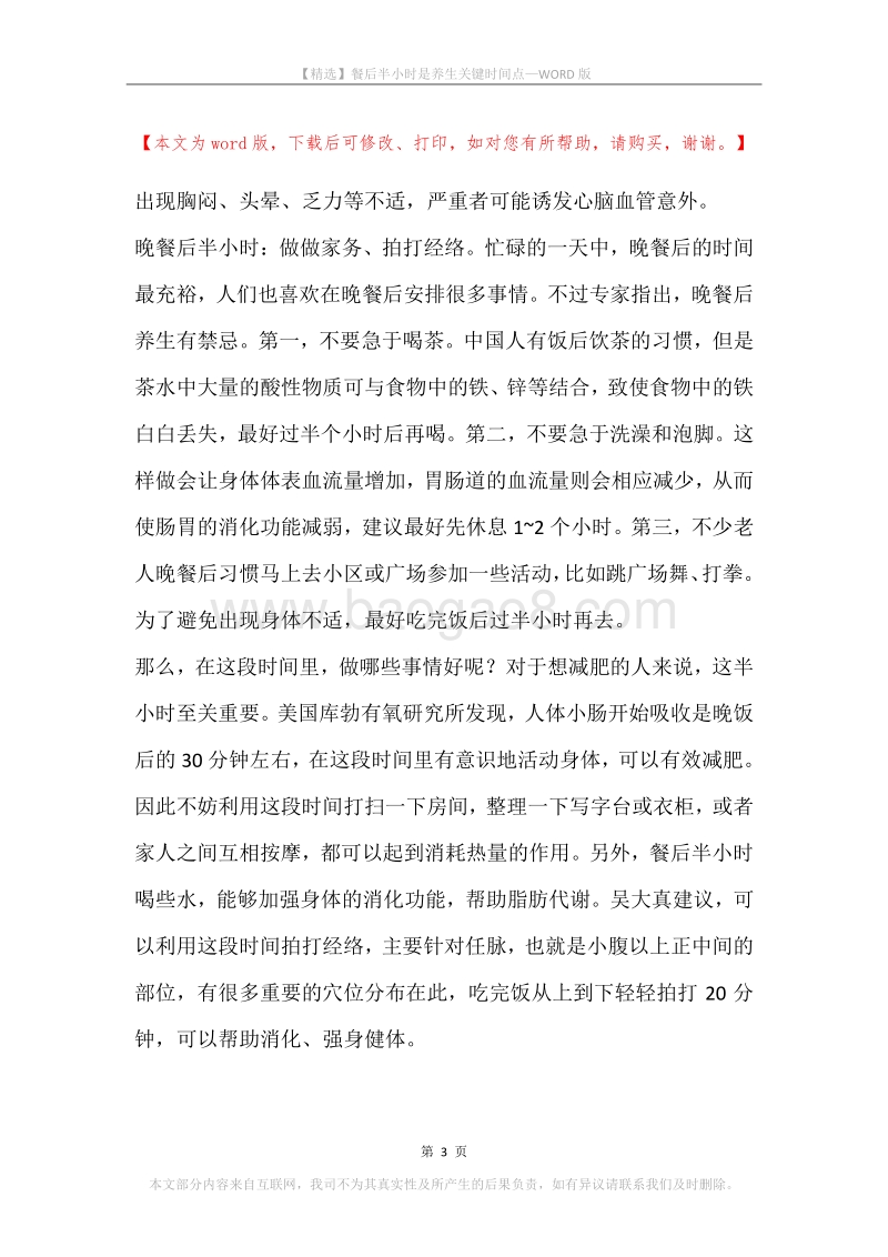 餐后半小时是养生关键时间点.docx_第3页