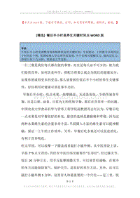 餐后半小时是养生关键时间点.docx