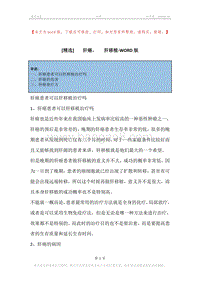 -肝癌，-肝移植.docx