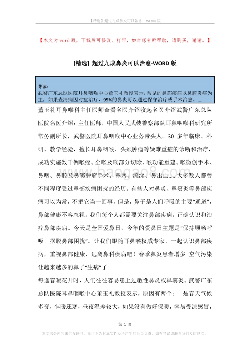 超过九成鼻炎可以治愈.docx_第1页