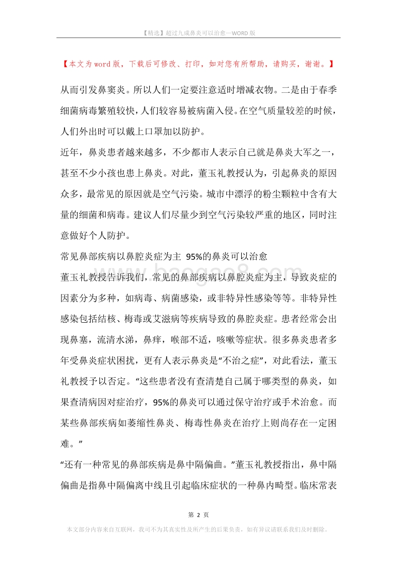 超过九成鼻炎可以治愈.docx_第2页